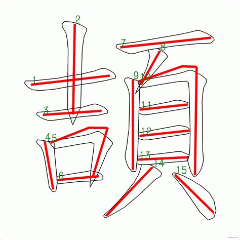 15劃字|筆畫索引 [15 畫]